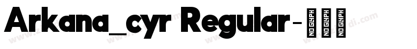 Arkana_cyr Regular字体转换 Arkana_cyr Regular字体转换
